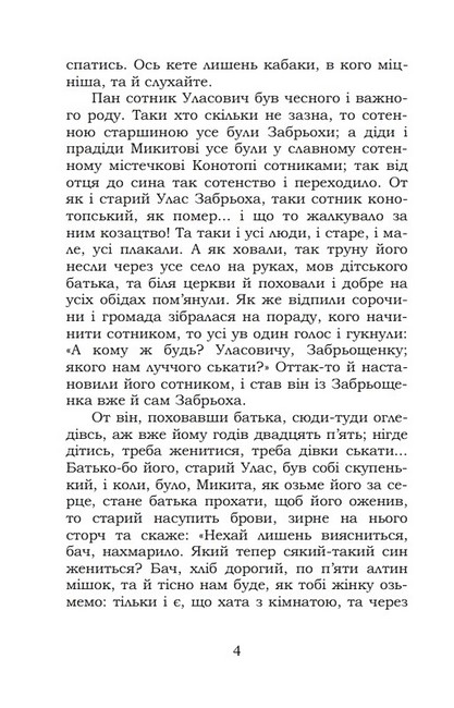 Конотопська відьма. Маруся - фото 3