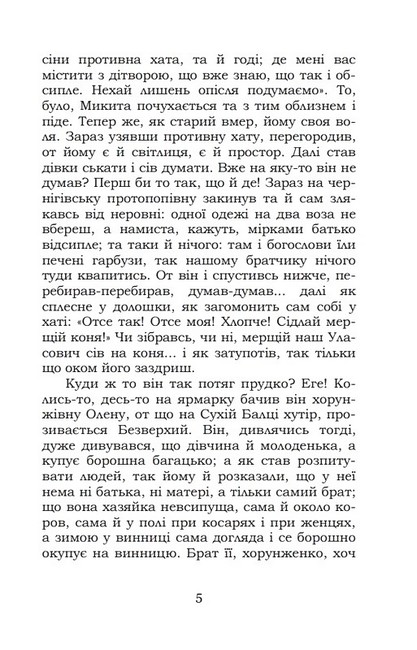 Конотопська відьма. Маруся - фото 4