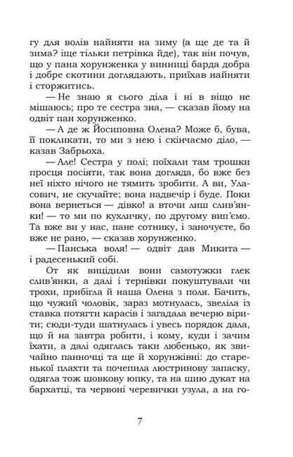 Конотопська відьма. Маруся - фото 6