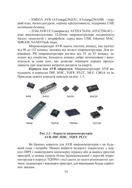 Програмування мікроконтролерних та робототехнічних систем. Навчальний посібник - фото 4