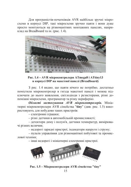 Програмування мікроконтролерних та робототехнічних систем. Навчальний посібник - фото 5