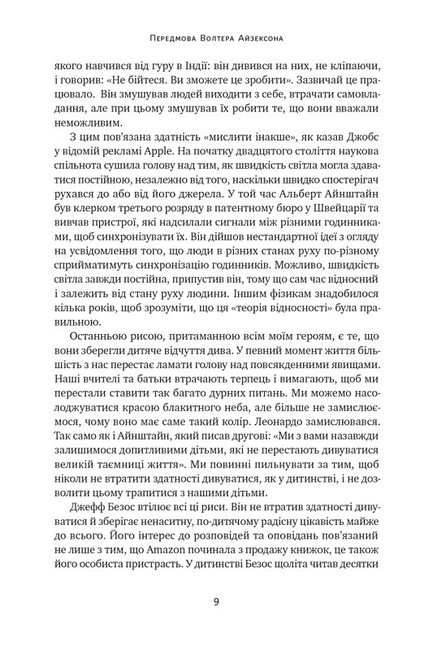 Джефф Безос. Винайди і віднайди. Вибрані тексти засновника Amazon - фото 4