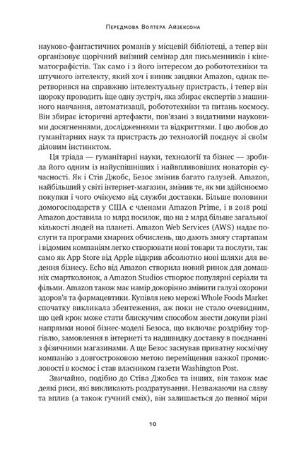 Джефф Безос. Винайди і віднайди. Вибрані тексти засновника Amazon - фото 5