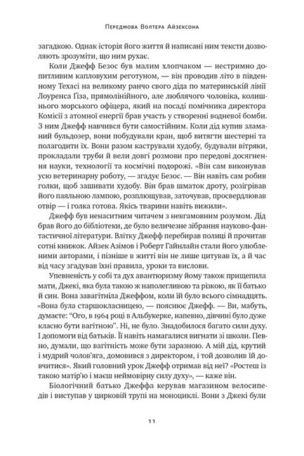 Джефф Безос. Винайди і віднайди. Вибрані тексти засновника Amazon - фото 6