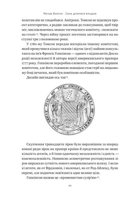 Сила ділитися владою. Віддавати, щоб досягнути більшого - фото 5