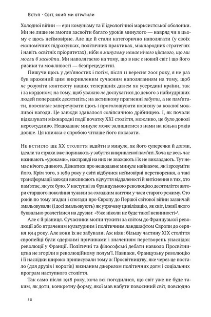 Переосмислення забутого ХХ століття - фото 3