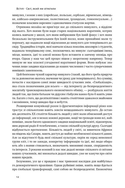 Переосмислення забутого ХХ століття - фото 5