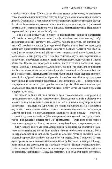 Переосмислення забутого ХХ століття - фото 6