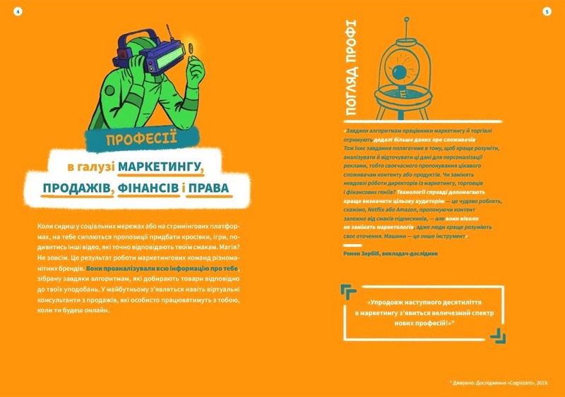 Професії майбутнього - фото 2