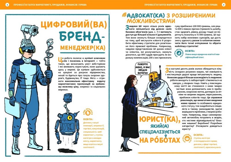 Професії майбутнього - фото 4