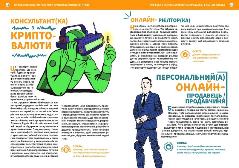 Професії майбутнього - фото 5