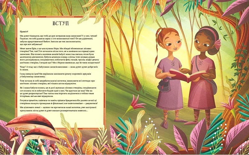 Легенди прадавнього лісу - фото 3