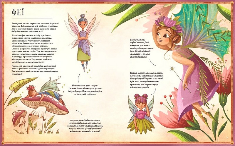 Легенди прадавнього лісу - фото 4