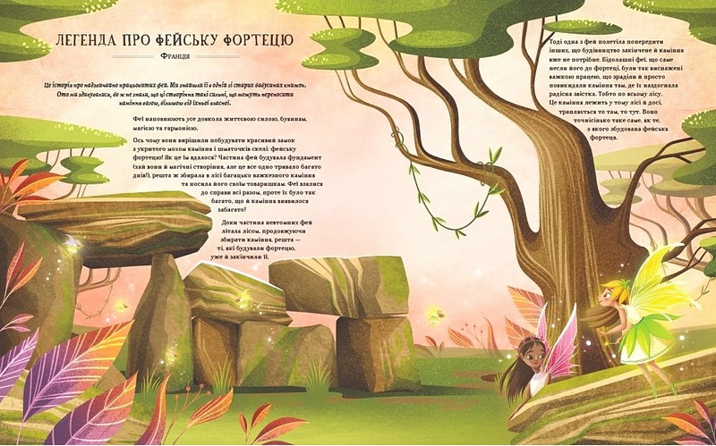 Легенди прадавнього лісу - фото 5