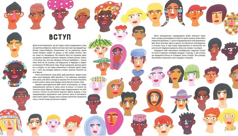 У світі мандрів і міграцій - фото 3