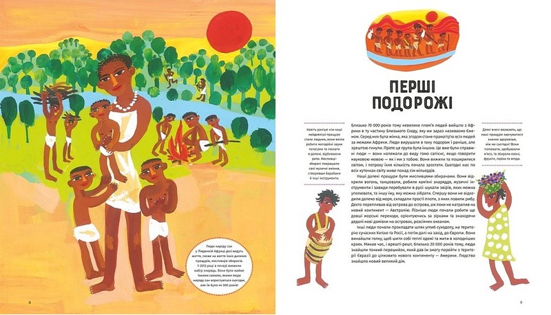 У світі мандрів і міграцій - фото 5