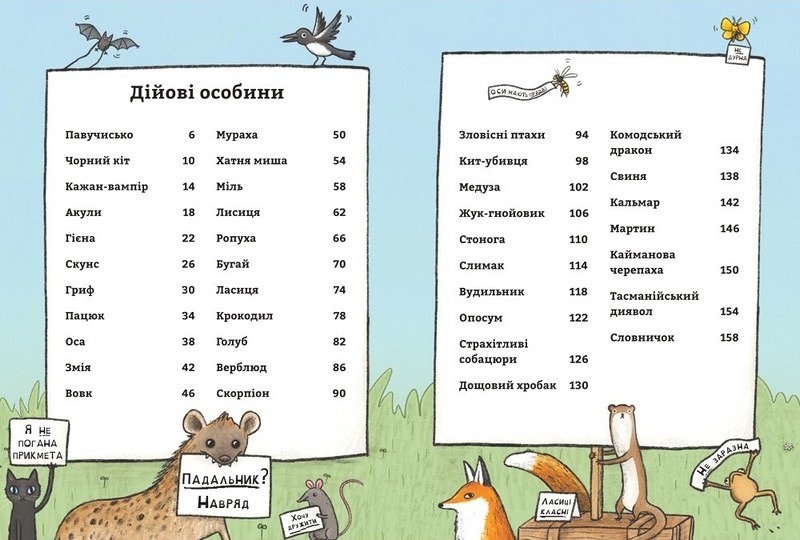 неПогані тварини - фото 2