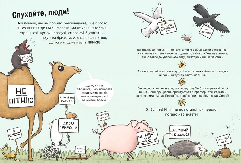 неПогані тварини - фото 3