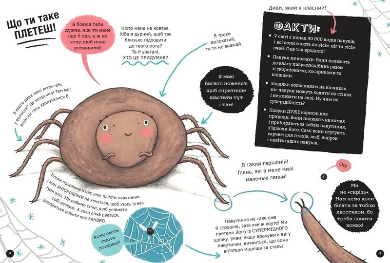 неПогані тварини - фото 5