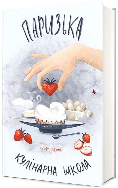 Паризька кулінарна школа - фото 1