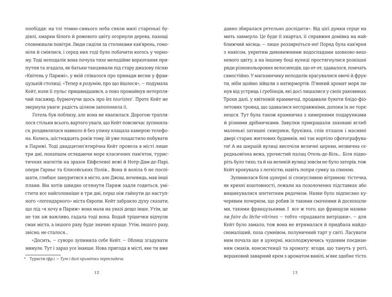 Паризька кулінарна школа - фото 4