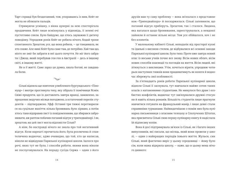 Паризька кулінарна школа - фото 5