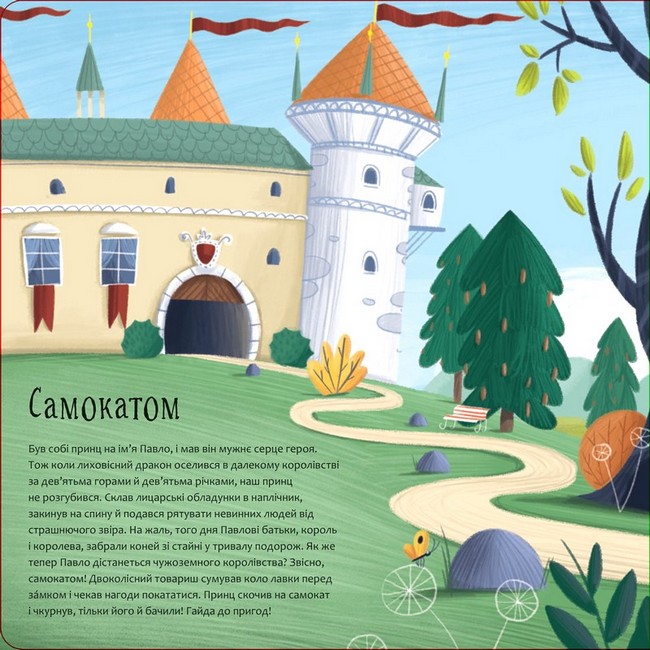 Рушай у мандри, як дракон! - фото 2