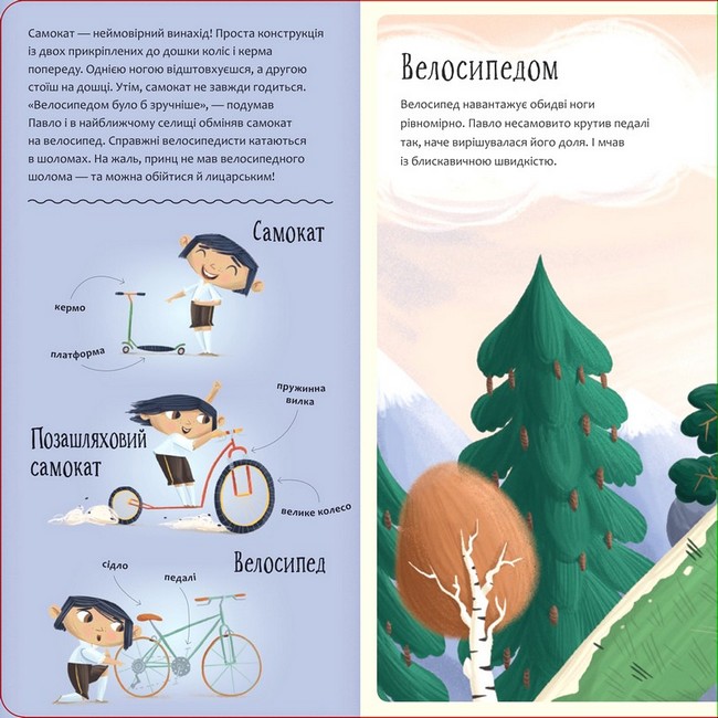 Рушай у мандри, як дракон! - фото 4