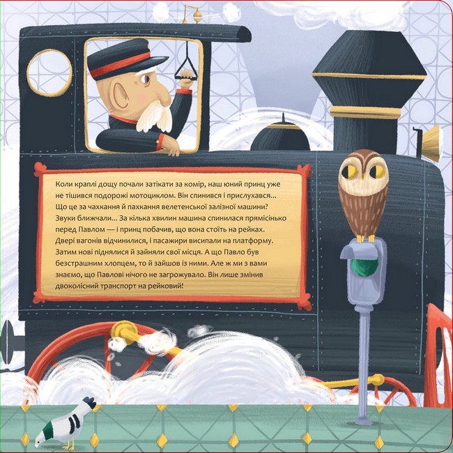 Рушай у мандри, як дракон! - фото 7