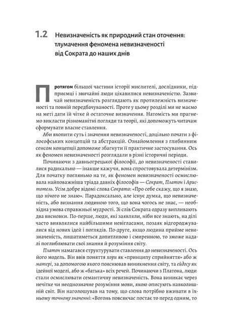 Менеджмент в умовах невизначеності. Business Intelligence для ТОПів - фото 2