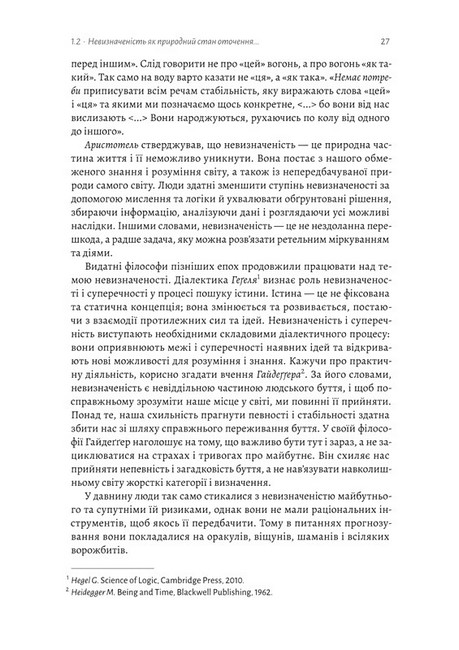 Менеджмент в умовах невизначеності. Business Intelligence для ТОПів - фото 3