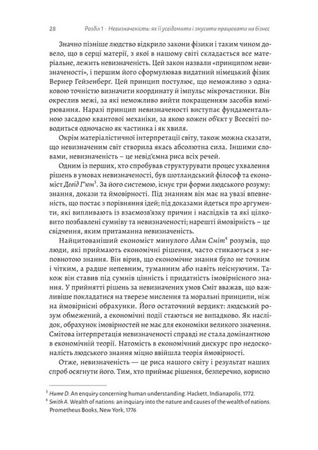 Менеджмент в умовах невизначеності. Business Intelligence для ТОПів - фото 4