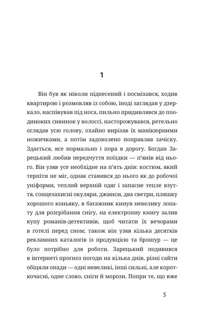 У сніговому полоні - фото 2