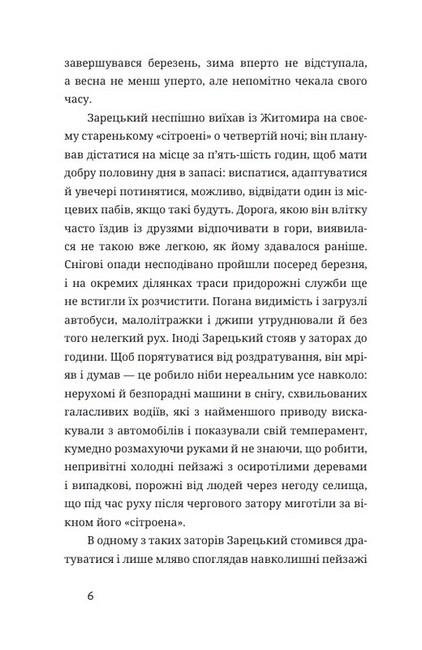 У сніговому полоні - фото 3