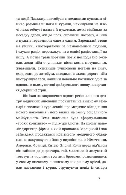 У сніговому полоні - фото 4