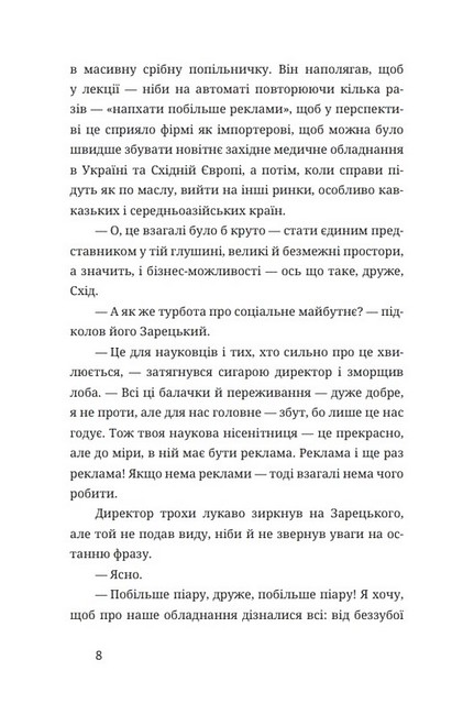 У сніговому полоні - фото 5