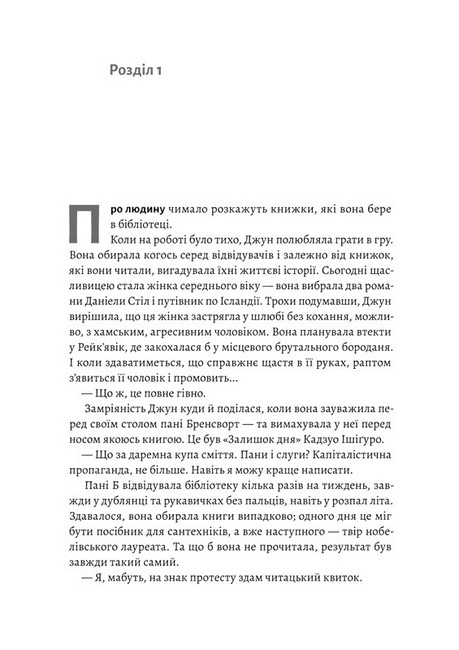 Остання бібліотека - фото 2