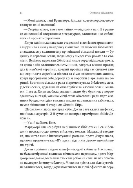 Остання бібліотека - фото 3