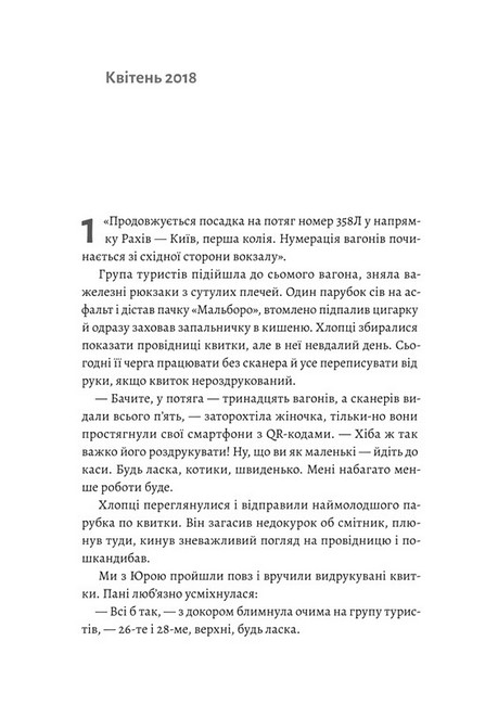 Приходь без дзвінка - фото 2