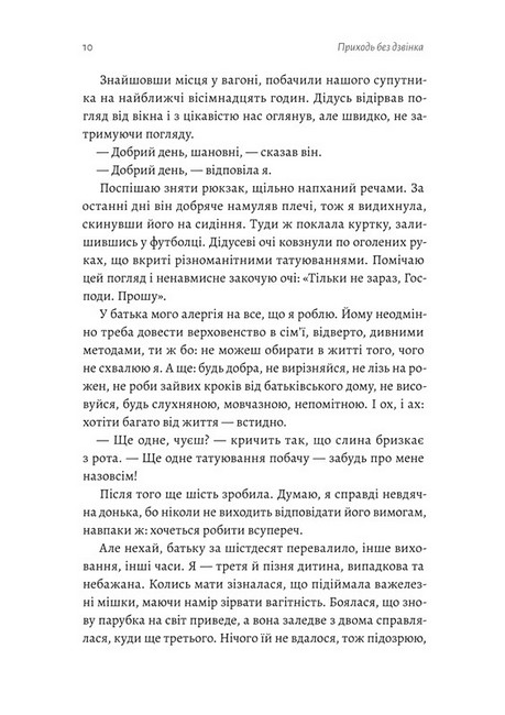 Приходь без дзвінка - фото 3