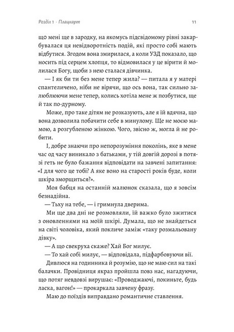 Приходь без дзвінка - фото 4