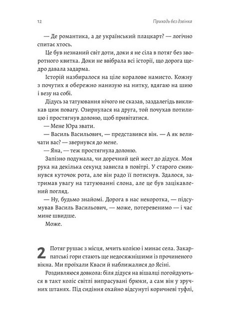 Приходь без дзвінка - фото 5