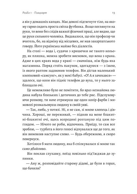 Приходь без дзвінка - фото 6