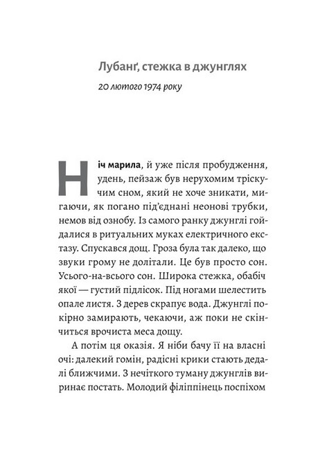 Сутінки світу - фото 2