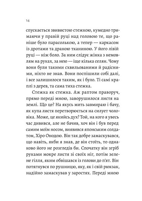 Сутінки світу - фото 3