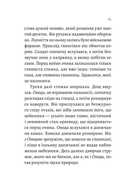 Сутінки світу - фото 4