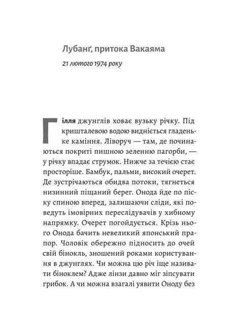 Сутінки світу - фото 5