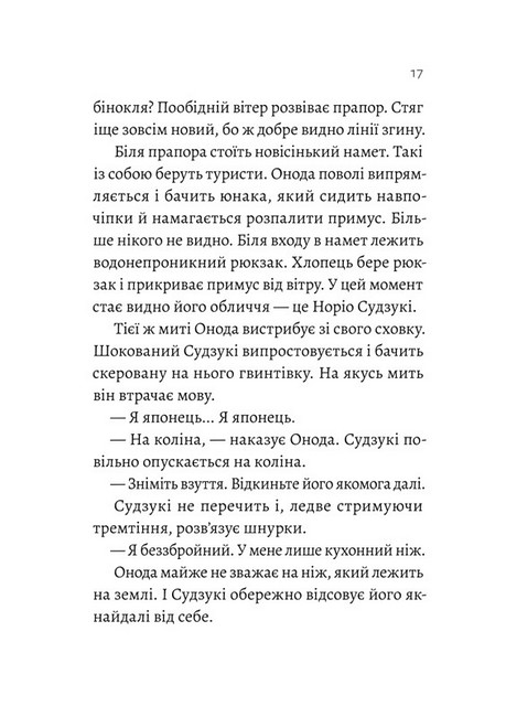 Сутінки світу - фото 6