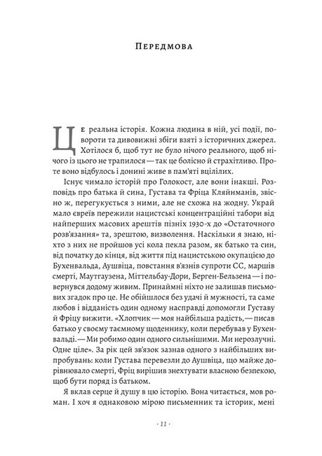 Хлопчик, який пішов за батьком в Аушвіц - фото 2