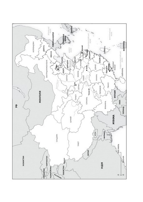 Найкоротша історія Китаю - фото 2